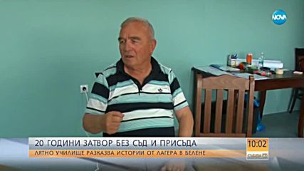 Как е изглеждал социалистическият режим и какво е трудов лагер?