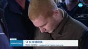 След 12 години в неизвестност: Задържаха в Узбекистан осъдения за убийството пред дискотека „Соло”