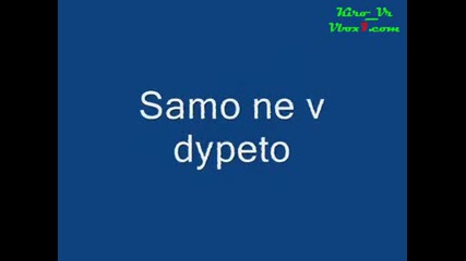 Samo Ne V Dupeto+pic Dupeta