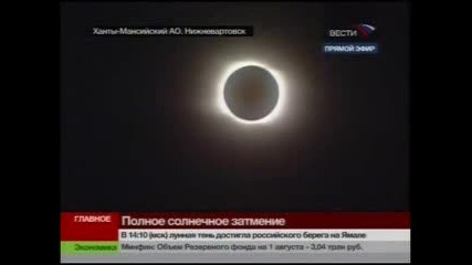 Чудо На Природата! Пълно Слънчево Затъмнение 