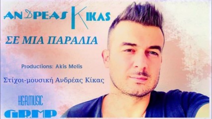 - - Andreas Kikas - Se Mia Paralia New Official Audio Release Hd