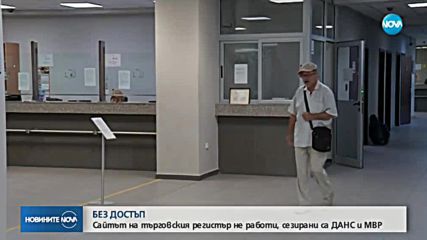 Работата на Търговския регистър се възобновява поетапно