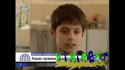 Малък Коментар - Какво Правим В Свободния Час? - 24.02.2009
