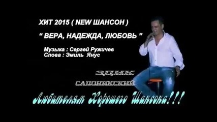 Edik Salonikski- Вера, Надежда, Любовь + Превод