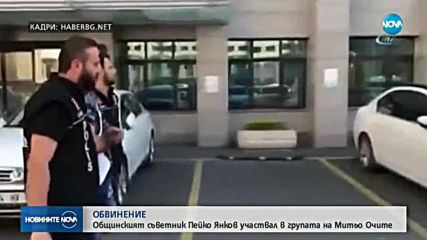 Предаде се и последният, обвинен за участие в групата на Митьо Очите
