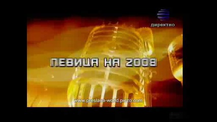 Преслава Певица На 2008 Наградите На Тв Планета -