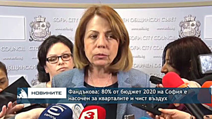 Повече инвестиции в кварталите и подобряване качеството на въздуха-акцент в бюджета на София