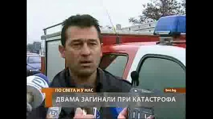 Двама души загинаха при катастрофа на пътя Пловдив - Асеновград 