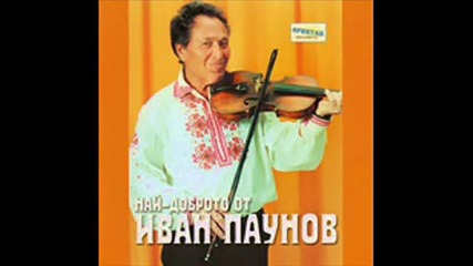 Иван Паунов - Марийка