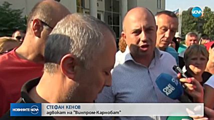 СЪДЪТ РЕШИ: Складовете на „Винпром Карнобат” ще бъдат отворени