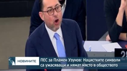 ПЕС за Пламен Узунов: Нацистките символи са ужасяващи и нямат място в обществото