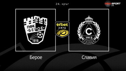 Преди кръга: Берое - Славия