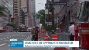 Властите в Ню Йорк отцепиха улици около небостъргач в Манхатън заради опасност от срутване