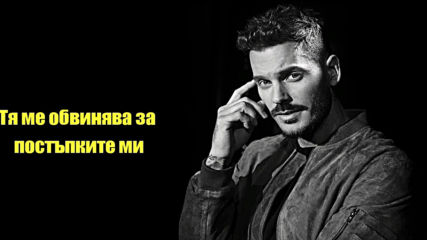 M Pokora - La regarder s'en aller / Превод /