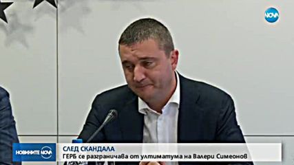 СЛЕД УЛТИМАТУМА: ГЕРБ се разграничиха от позицията на Валери Симеонов