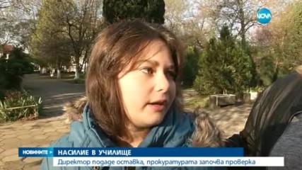 СЛЕД АГРЕСИЯТА В УЧИЛИЩЕ: Директорът подава оставка