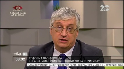 Синдикалист: Пенсиите не са работа за министрите, а за експертите - "Събуди се"