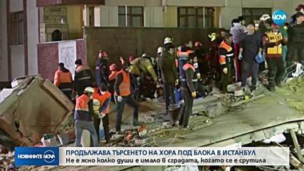 Новините на NOVA (07.02.2019 - 9.00 ч.)