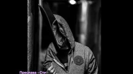 Преслава - Стига ти (dj Bebo Rnb Dark Remix) 2016