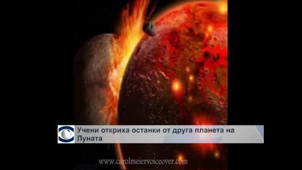 Учени откриха останки от друга планета на Луната