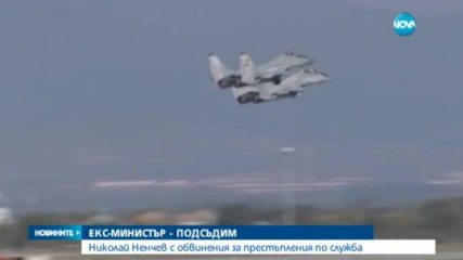 Започна делото срещу бившия военен министър