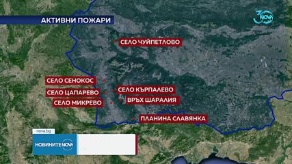 Продължава гасенето на пожарите у нас