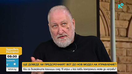 Ще доведе ли предсрочният вот до нов модел на управление