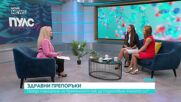 Как да подготвим тялото си преди планиране на бременност