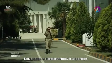 Реакция (reaksiyon) 1 руски суб.