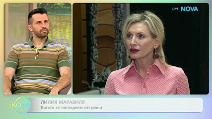 Лилия Маравиля за работата по пиесата си „Огледалце, огледалце“ | На кафе | 14 май 2026