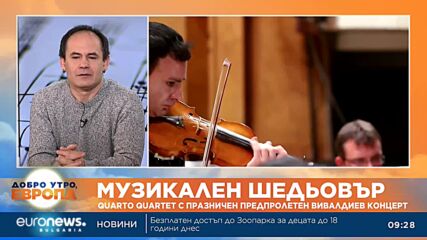 Quarto Quartet с празничен предпролетен Вивалдиев концерт