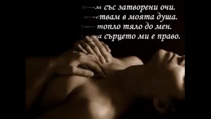 Michael Bolton Love With My Eyes Closed превод