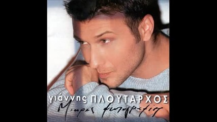 Giannis Ploutarxos-file