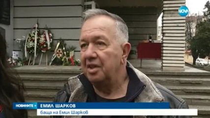 3 г. след трагедията в Лясковец: Поклонение в памет на Емил Шарков