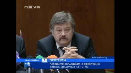 Лекарите заплашват с ефективни стачни действия 