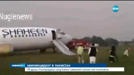 Инцидент с пътнически самолет в Пакистан
