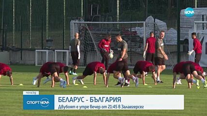 България ще трябва да спира негативна серия срещу Беларус