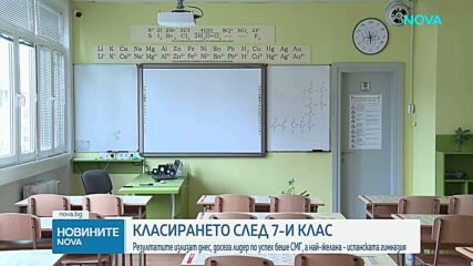 Обявяват първото класиране за прием в гимназиите в София