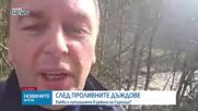 Проливните дъждове затвориха пътя Велинград - Сърница
