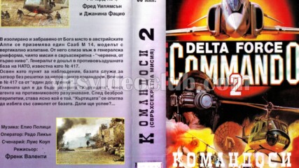 Командоси от Делта Форс 2: Секретна мисия (синхронен екип, дублаж на Симибетс Видео) (запис)