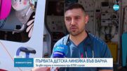 Колко детски животи спаси първата неонатална линейка на Варна