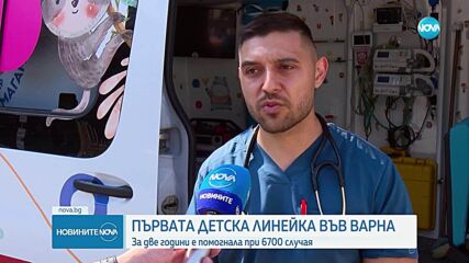 Колко детски животи спаси първата неонатална линейка на Варна