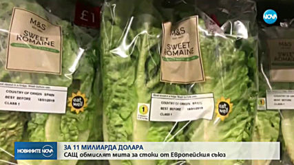 Тръмп обяви търговска война и на ЕС