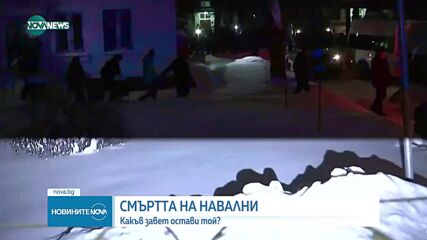 Новините на NOVA NEWS (17.02.2024 - 20:00)