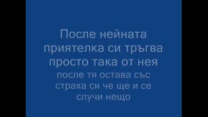 Една Страшна и Тъжна История За Едно Момиче