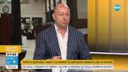 Ще излезе ли бюджетът на червено и ще успее ли кабинетът да изпълни заложените разчети