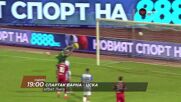 Спартак Варна - ЦСКА на 05 септември, събота от 19:00 ч. по DIEMA SPORT