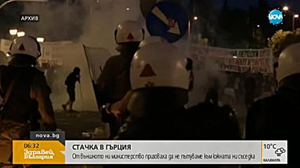 Стачка блокира Гърция
