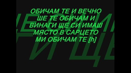 Обичам те!!! [h]