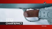 "Снайперист" на 8 януари, четвъртък от 22.00 ч. по DIEMA